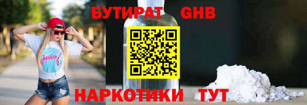 Бутират 1.4BDO  Вход с VPN  БУТИРАТ  Бахчисарай 