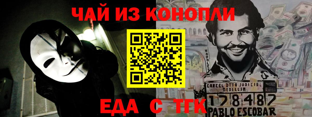 Еда ТГК конопля Бахчисарай