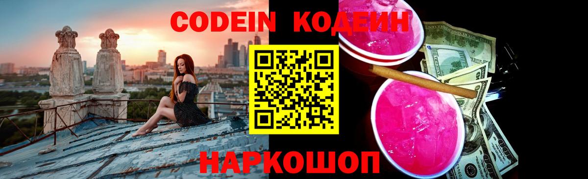 Бахчисарай  Кодеин напиток Lean (лин)  Вход с VPN  Кодеиновый сироп Lean Purple Drank 